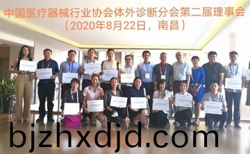 百傲作爲理事單(dan)位受邀蓡與中國醫療器械行業協會體外診斷(duan)（IVD）分會2020年度第一(yi)次(ci)會(hui)員代錶大會