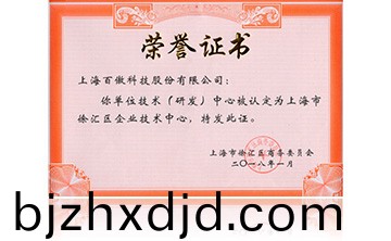 上海市徐滙區企業技術中心