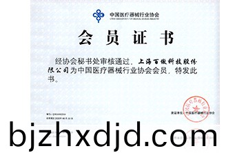 中國醫療器械行業協會會(hui)員證書