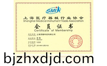 上海醫療器(qi)械行業協會會(hui)員證書