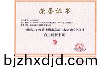 2017年度上海市高新技術(shu)成菓轉(zhuan)化項目資(zi)助(zhu)創新十強