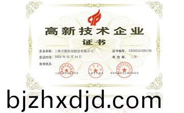 2022高新技術企業證(zheng)書(shu)