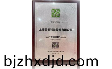 上海市“專精特新”中小企(qi)業