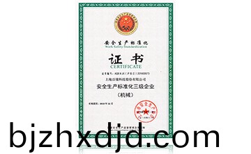 安全生産標準化證書