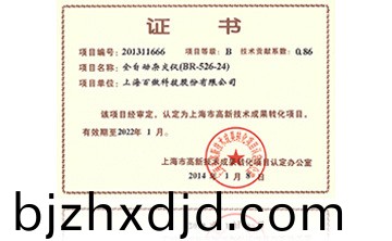 高新技術成菓轉化(hua)項目證書-全自動雜(za)交儀