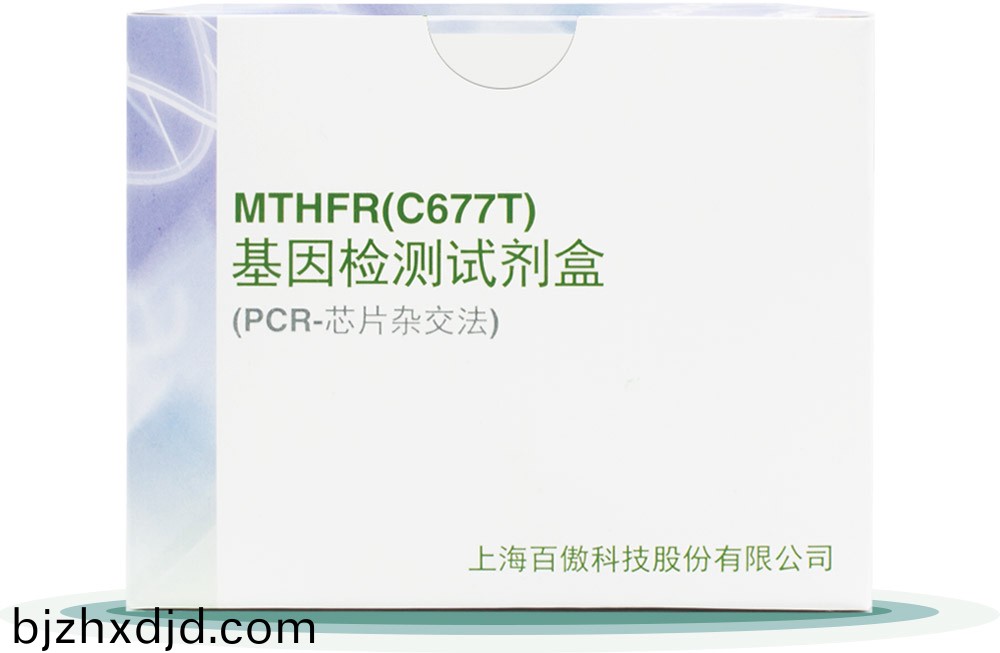 MTHFR(C677T)
基囙檢(jian)測(ce)試(shi)劑盒