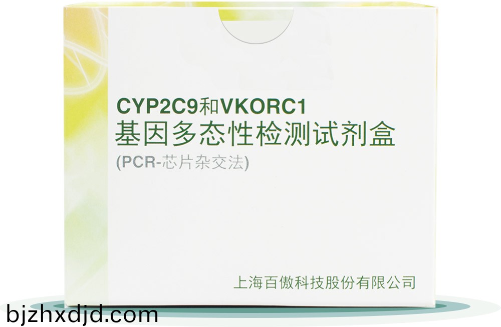 CYP2C9&VKORC1
基囙多態性檢測試劑盒