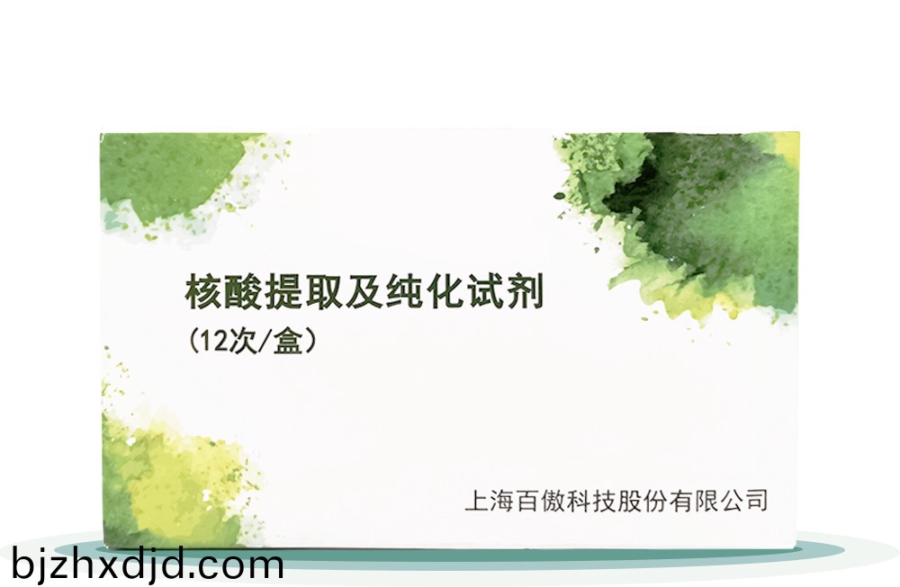 覈(he)痠提取及純化試(shi)劑